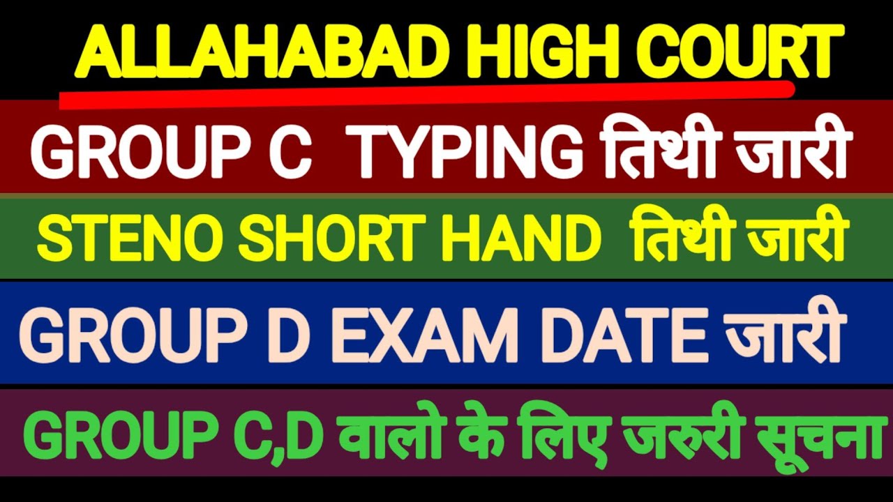Allahabad high court notice 2023 || ahc group c typing date 2023 || ahc group d exam date 2023