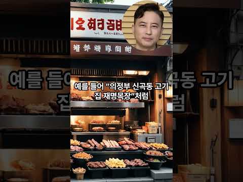 [3화] 지역 키워드 설정 전략 – “구의동 정육점”, “의정부 피부과”가 잘 노출되는 이유