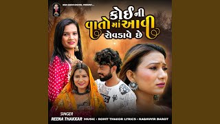 Koi Ni Vato Ma Aavi Rovdave Che