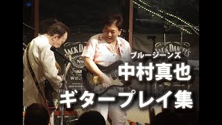 ブルージーンズ 中村 真也 ギタープレイ集 [ 寺内タケシになりたかった