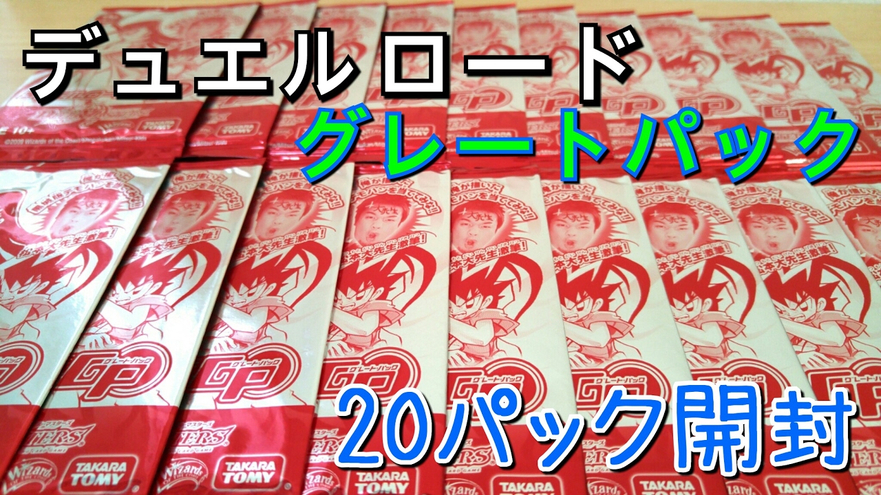 デュエマ】デュエルロードグレートパック(青)20連開封してみたら予想外