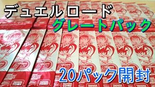 デュエマ】デュエルロードグレートパック(青)20連開封してみたら予想外