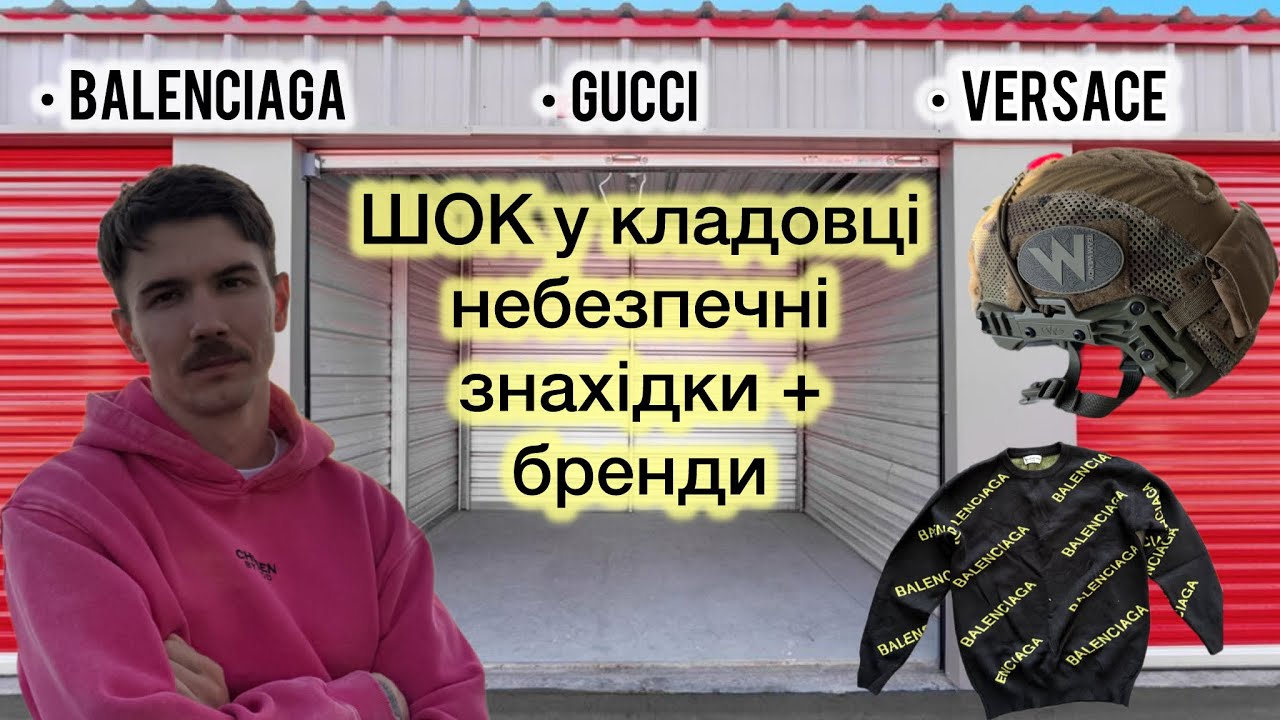 ШОК У КЛАДОВЦІ 😱 | Знайшли підозрілі речовини, військове спорядження, патрони та брендові речі