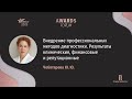 Юлия Чеботарева: Внедрение профессиональных методов диагностики FotoFinder и Antera 3D