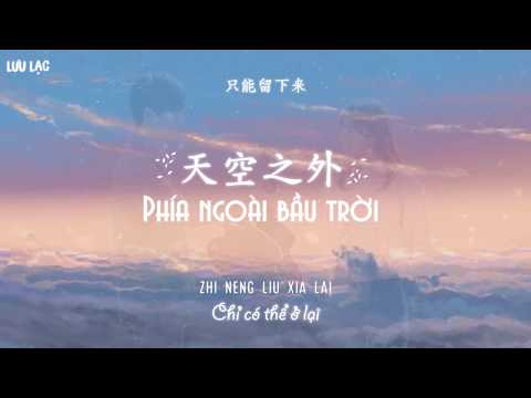 [Pinyin + Vietsub] Phía ngoài bầu trời《天空之外》- Huyền Tử 弦子 | OST Cùng em đi đến tận cùng thế giới