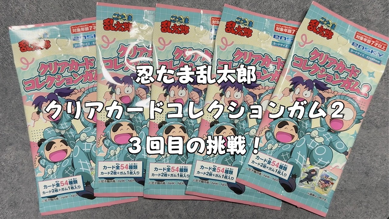 Nintama Rantarou Clear Card Collection Gum 2