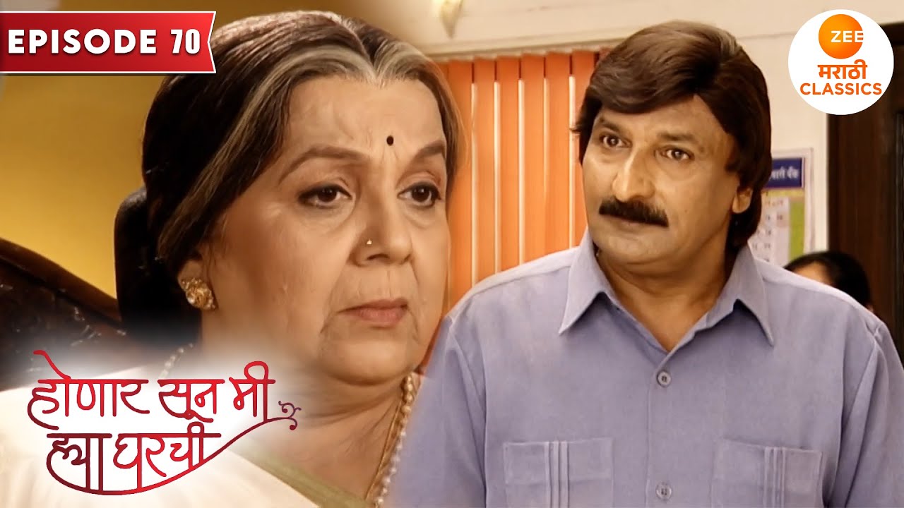 आईआजीने नाटकरांकडे केली जान्हवीच्या बाबीची चौकशी | Honaar Soon Mee Hyaa Gharchi | Full Episode 70
