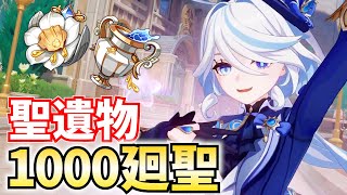 聖遺物1000個をまとめて廻聖！怖いか？神引きの瞬間が！【原神Live】