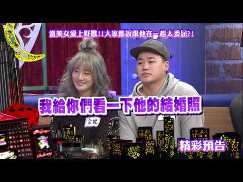 2017.03.17中天綜合台CH36《小明星大跟班》預告　當美女愛上野獸！　大家都說跟他在一起太委屈？！
