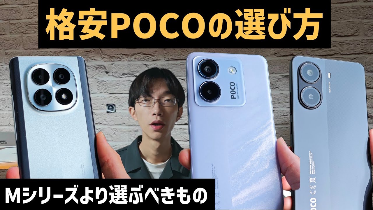 格安POCOならPOCO X7 Pro一択の理由
