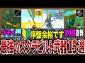 超初心者必見 スクラビルドすると序盤で最強の武器15選 ゼルダの伝説ティアーズオブザキングダム 超初心者必見 スクラビルドすると序盤で最強の武器15選 ゼルダの伝説ティアーズオブザキングダム