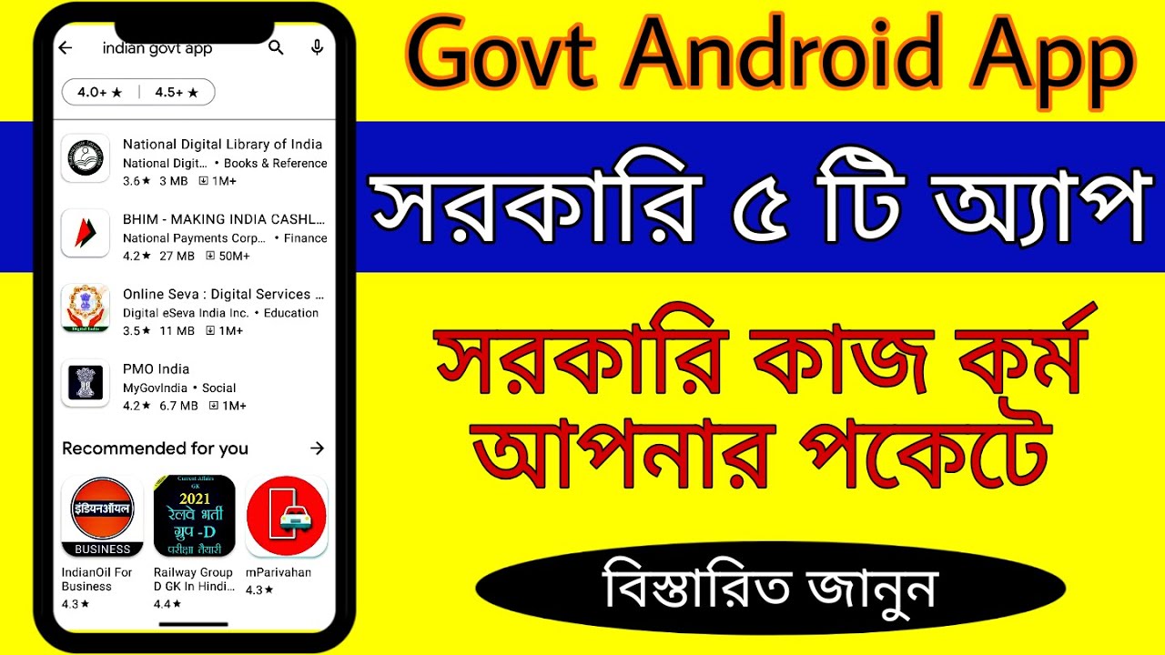 Govt App For Documents || Top 5 Android App || Digilocker Kya Hai || Aadhar Card App In Bangla