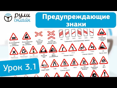 Видео: Почему важны предупреждающие знаки?