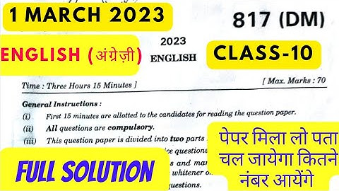 817(DM) English paper solution 1 march 2023 up board paper full solution english