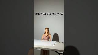 피팅모델의 하루 먹은 것들 10 먹방브이로그 모델 식단기록