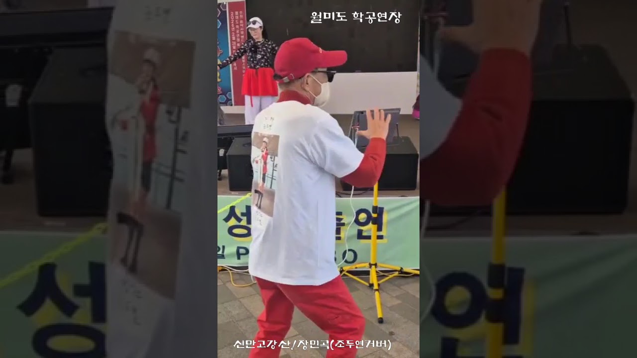 신만고강산,장민곡#조두연커버~음악사랑밴드 스타가요쇼행사에//2026.02.28