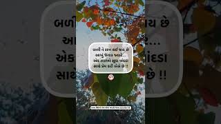 બળી જાય આખું જંગલ ? | સુવિચાર | જાણવા જેવું | gujarati shorts gujaratimotivation