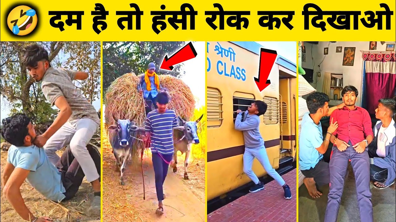 दम है तो हंसी रोक कर दिखाओ 😂 Part-87 | New funny video | Comedy video | Try Not to Laugh challenge