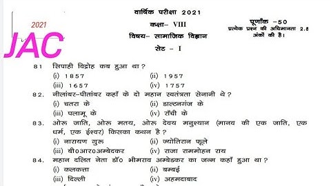 #jac | Jharkhand board class 8th Social science Model Paper solution 2021 | class 8 सामाजिक विज्ञान