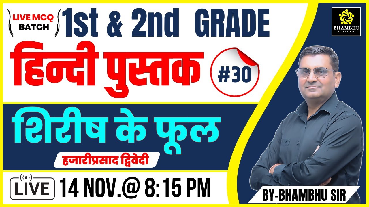 शिरीष के फूल Shirish ke Phool | हजारीप्रसाद द्विवेदी  | RPSC 1st Grade  | by bhambhu sir