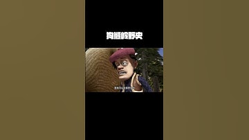 1250768581狗熊岭野史 #熊出没 #童年动画 #整活