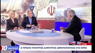 Ο Δ. Αβραμόπουλος στην εκπομπή "10 Παντού" με τον Νίκο Στραβελάκη και τη Μίνα Καραμήτρου στο OPEN TV