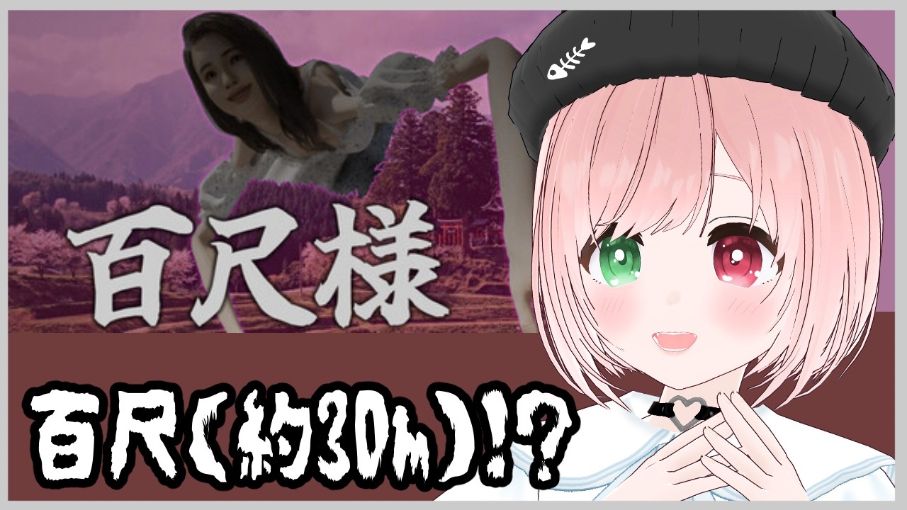 百尺様】八尺様の12倍の「百尺様」に襲われるギャグゲー！？BIG