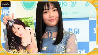 鈴原すず「子供と大人の狭間みたいなところが魅力」　グラビア界で話題の18歳JKタレント　初写真集をアピール