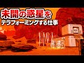超過酷！1人で惑星を発展させるゲームがブラック企業すぎたww