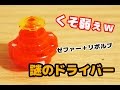 謎の新ドライバーを作ってしまったよ!!! ベイブレードバースト