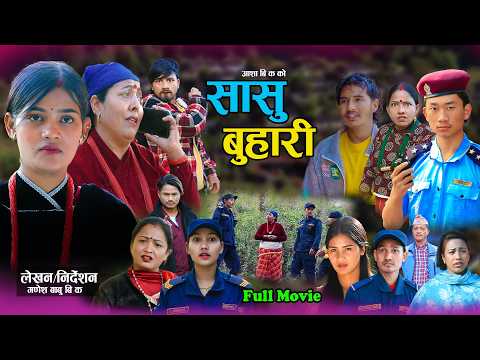 सासु बुहारी | Sasu Buhari | कथा समाजको | New Nepali Sentimental Serial | Goma,asmita • Full Movie •
