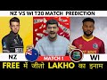 NZ vs WI Dream11 Prediction | NZ vs WI Dream11 | New Zealand vs West Indies T20 Match