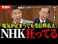 【国民軽視】「何様のつもり？」NHK会長が本音露呈！あまりにも酷いです…【国会中継/齊藤健一郎】