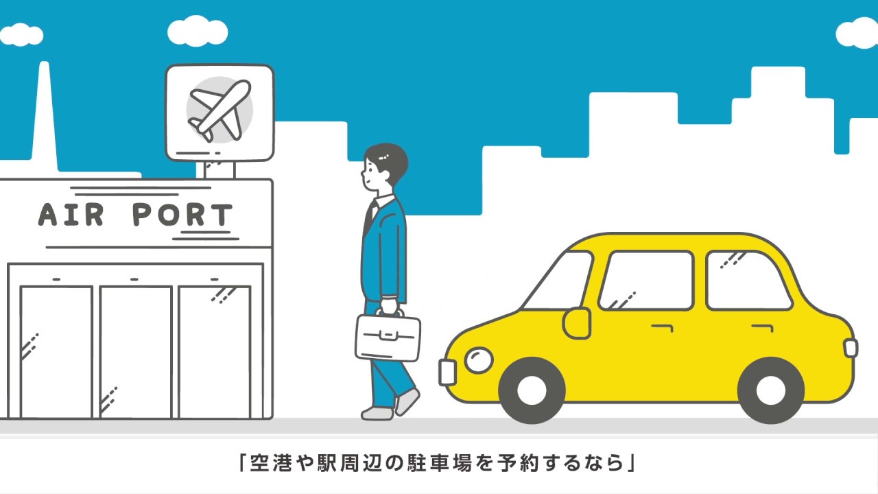 動画制作事例 トレインチャンネル用広告動画 駐車場サービス タイムズのb Crevo株式会社 クレボ 動画制作事例 トレインチャンネル用広告動画 駐車場サービス タイムズのb Crevo株式会社 クレボ