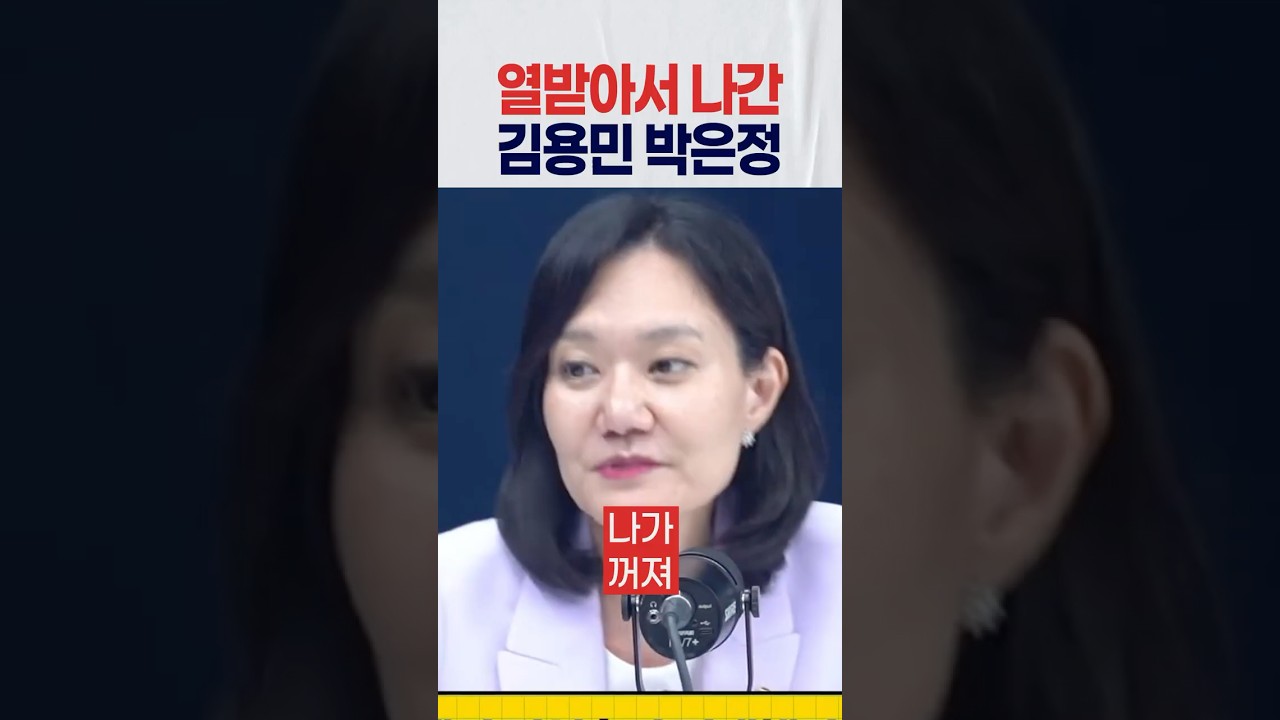 열받아서 밖으로 나가 버린 김용민과 박은정 영원히 사라져라
