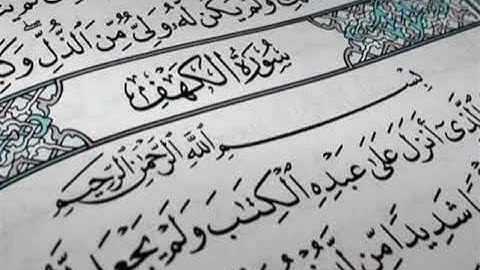 سورة الكهف (عبدالله خياط)