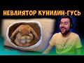 Невлиятор, кунилин-гусь, Нарезка приколов со стрима WOT Амвей 921, привколы, фейлы.