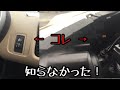 ユーザー車検【ヘッドライト光軸】再検査オートレベリング！？費用は？