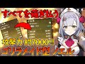 【原神】攻撃力約7000 これがノエルの本気!!おすすめ聖遺物と武器も紹介します