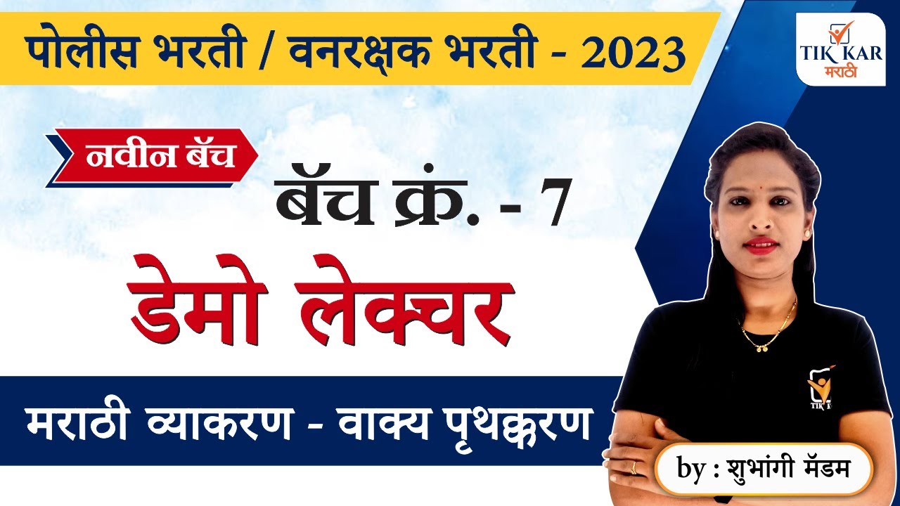 Marathi Vyakaran || मराठी व्याकरण  - वाक्य पृथक्करण || Vakya Pruthakaran Marathi Grammar