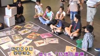 20110707-0710 愛的稜鏡---夏卡爾藝術創作體驗營.mpg