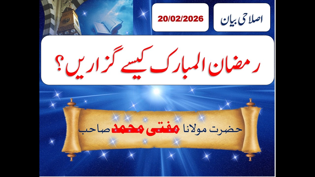 How to Spend Ramadan Properly | رمضان المبارک کیسے گزاریں؟ |Ramzan Mubarak Kaise Guzaren