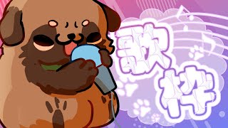 【歌枠】短めにうてぇます【#畑荒しの時間】