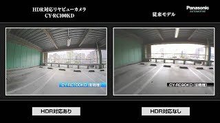 リヤビューカメラ 2019年モデル「CY-RC100KD」新登場!