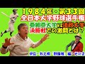 亜細亜vs法政の決勝戦！！打倒法政の秘策とは！？伊豆・牧之郷のとんかつ屋「野風増」さんで美味しいとんかつとお造りをいただきます！！@dynamite7118