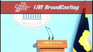 국회방송국 LIVE, 24일 기자회견장 소통관 일정을 …
