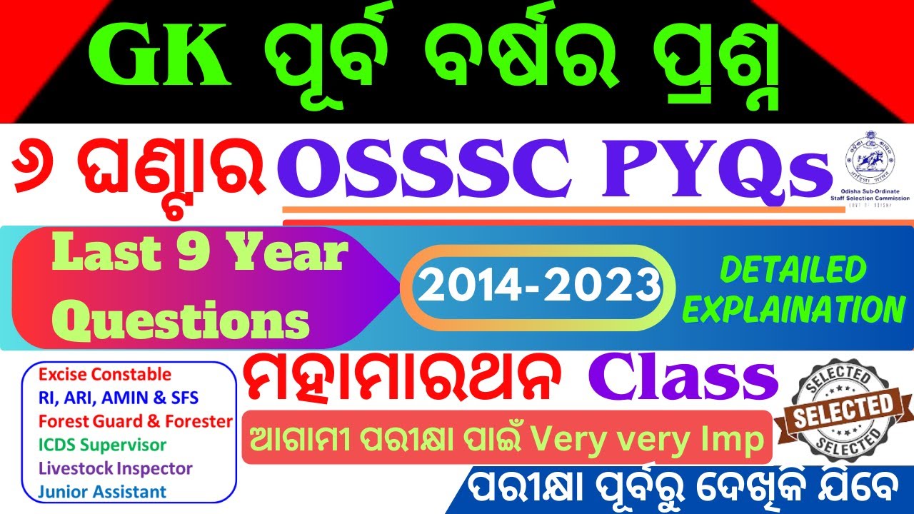 osssc-gk-marathon-class-osssc-previous-year-gk-questions-ri-ari