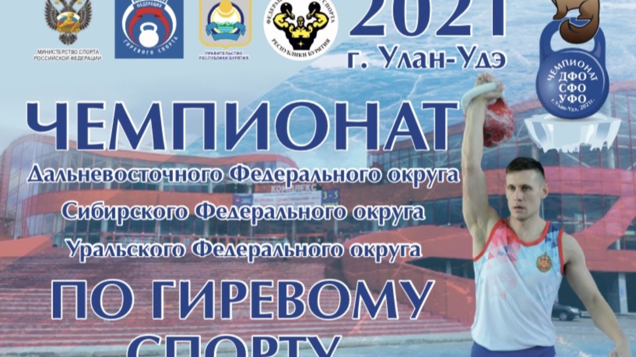 Минспорт бурятии