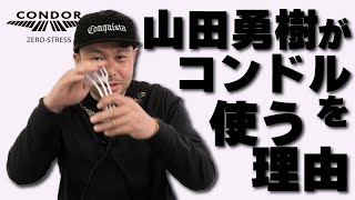 【CONDOR】やんま～がソフトダーツでコンドルを使う理由【開発秘話】