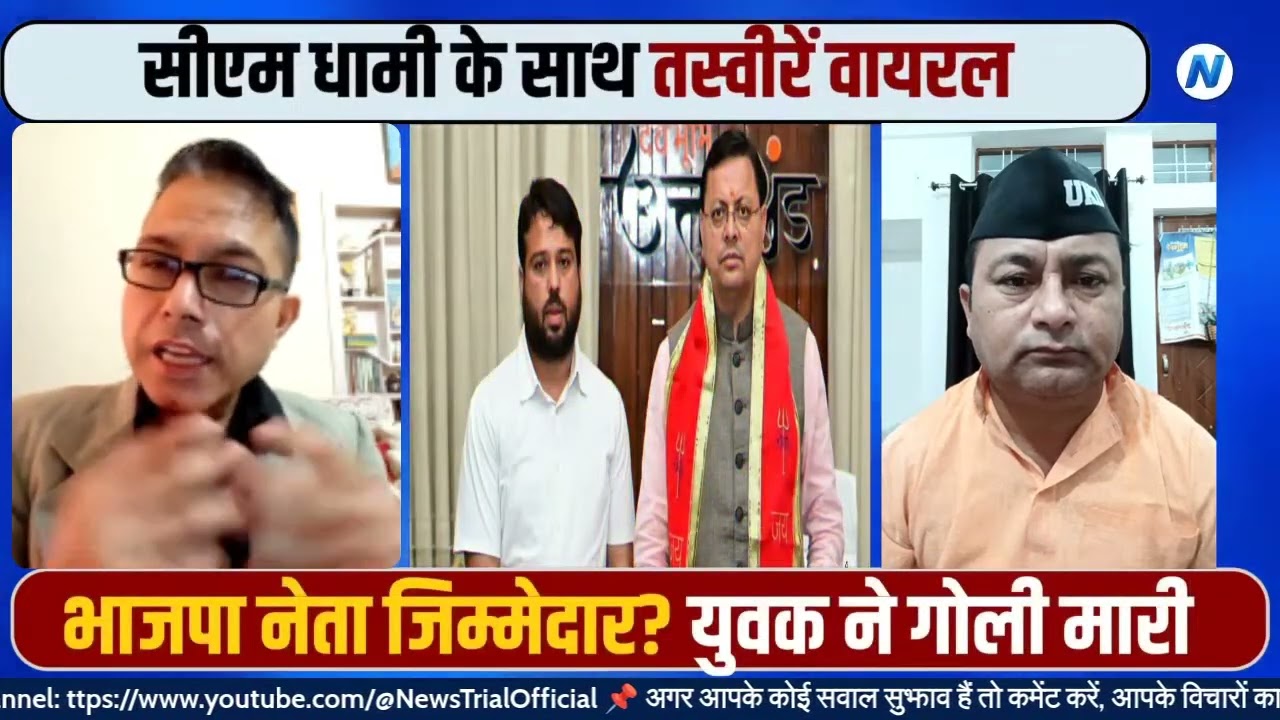 Uttarakhand का Settlement Gang  | Jitender Negi Case | Himanshu Chamoli |